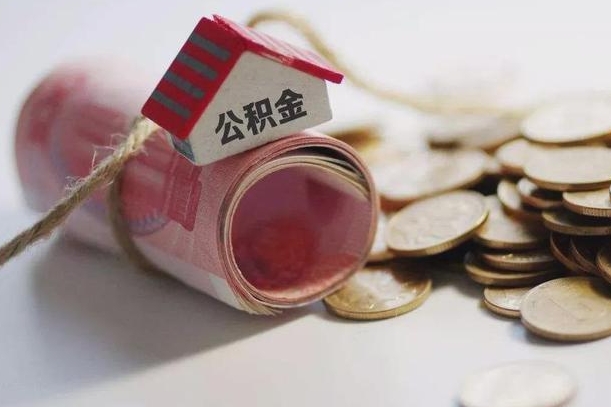 燕郊公积金有3万可以取多少（住房公积金有三万能提取多少）